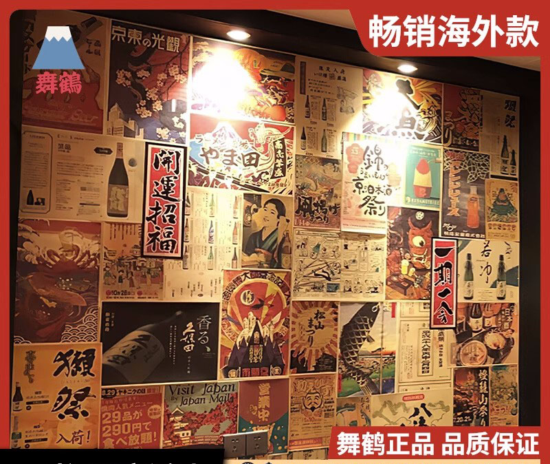Home Decor Y2K - Японский Yakitori Sake Мягкий постер Крафт-бумага